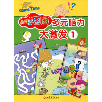 大耳朵图图 多元脑力大激发1-6全套 央视少儿频道黄金强档热播 江苏教育出版社 770g pdf epub mobi 下载