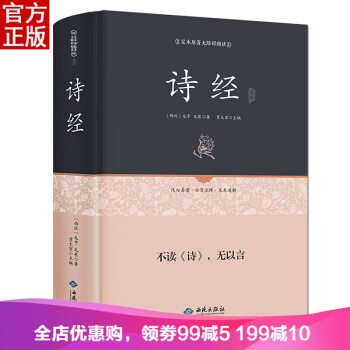 詩經通釋 足本原著 無障礙閱讀 古代經典文學作品中國古詩詞大全 詩經 pdf epub mobi 下载