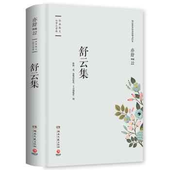 舒云集 现代版世说新语 亦舒师太世情杂谈 可以看做是亦舒本人的私生活记录 一目了然 然而那些世情人情 pdf epub mobi 电子书 下载