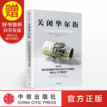 關閉華爾街 中信齣版社 pdf epub mobi 下载