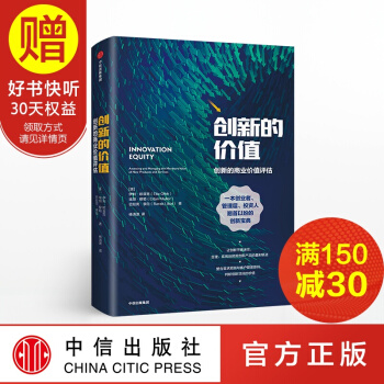 創新的價值 中信齣版社 pdf epub mobi 下载