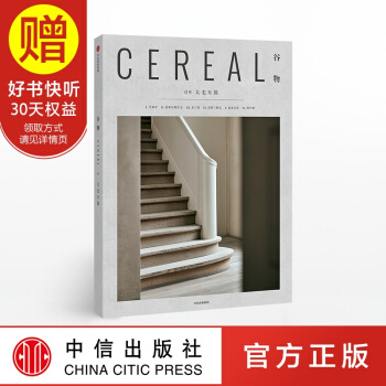 谷物09 大宅至简 中信出版社 pdf epub mobi 下载