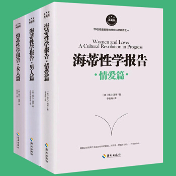 海蒂性學報告全3冊女人篇+男人篇+情愛篇 性學三論入門基礎書籍 情感性愛情愛內幕性學研究讀本 pdf epub mobi 下载
