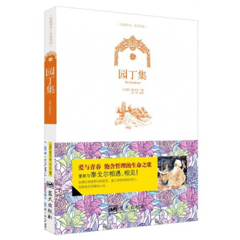 双语版本 园丁集 泰戈尔诗集 英文原版 +中文版 中英文对照 英汉对照 英语原著读物 名家名译 外 pdf epub mobi 下载