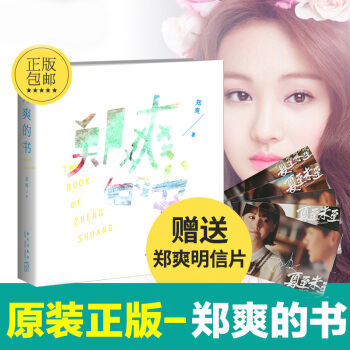 鄭爽的書 鄭爽新書散文隨筆集青春文學校園勵誌愛情情感小說
