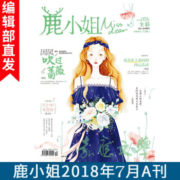 新刊 鹿小姐雜誌 2018年7月A刊 7號同學、林梔藍等大神作者 青春文學雜誌期刊爆紅甜寵文 pdf epub mobi 下载