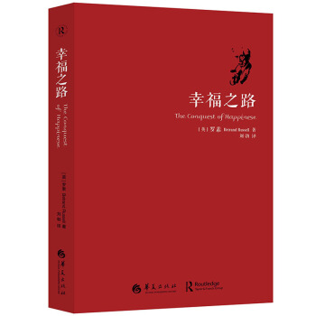 人生智慧丛书：幸福之路 “希望那些遭受不幸而并未享受幸福的众多男女能够诊断出自己的症状 pdf epub mobi 下载