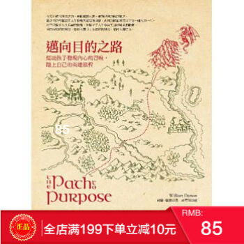 现货正版 邁向目的之路: 幫助孩子發現內心的召喚天下雜誌 港台原版 繁体 pdf epub mobi 下载