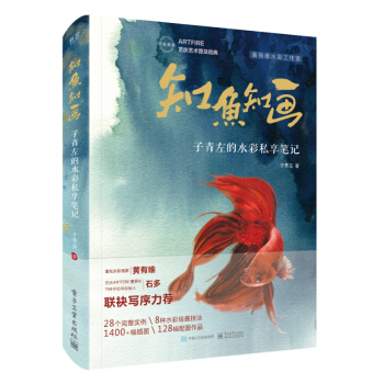 知魚知畫(子青左的水彩私享筆記) pdf epub mobi 下载