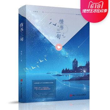 情書三旬 萱小說首本電競言情小說 青春愛情小說書籍 pdf epub mobi 下载