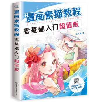 漫画素描教程零基础入门超值版 哒哒猫 pdf epub mobi 下载