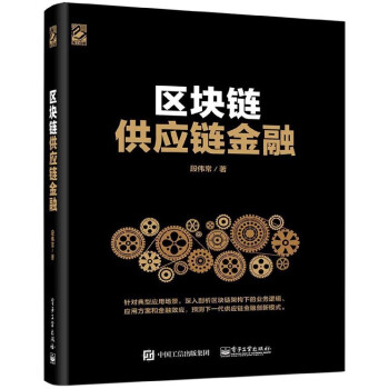 区块链供应链金融 pdf epub mobi 下载