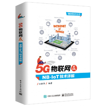 5G物联网及NB-IoT技术详解/5G新技术丛书 pdf epub mobi 下载
