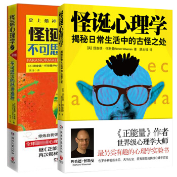 怪诞心理学 揭秘日常生活中的古怪之处+怪诞心理学2 不可思议的心理操控 全2册另类有趣的心理学实验书 pdf epub mobi 电子书 下载