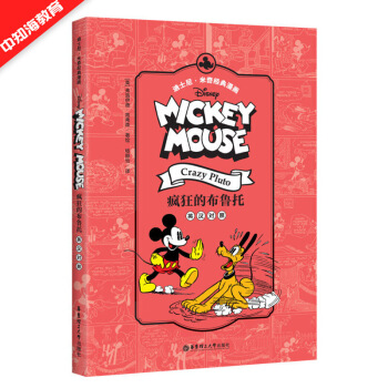 疯狂的布鲁托(英汉对照)/迪士尼.米奇经典漫画 畅销书籍 外语 默认系列 pdf epub mobi 下载