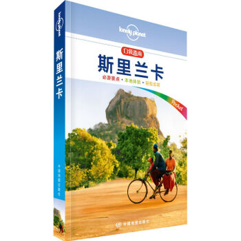 孤独星球Lonely Planet口袋指南系列:斯里兰卡 旅游地图自游攻略地图 pdf epub mobi 电子书 下载