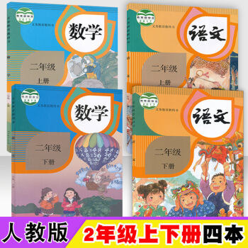 2018使用小学生用书2二年上册语文数学下册语文数学课本书全套装4本部编人教版二年上学期下学期教 图片色 pdf epub mobi 下载
