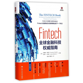 Fintech/清华五道口互联网金融丛书 pdf epub mobi 下载