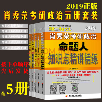 肖秀荣考研政治2019三件套 肖秀荣1000题+知识点精讲精练+讲真题 20 国家开放出版社 pdf epub mobi 下载