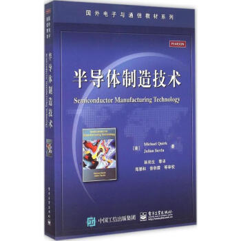 國外電子與通信教材係列 半導體製造技術 半導體製造基礎技術書籍 半導體器件技術 集成電路製造工藝 計 pdf epub mobi 下载