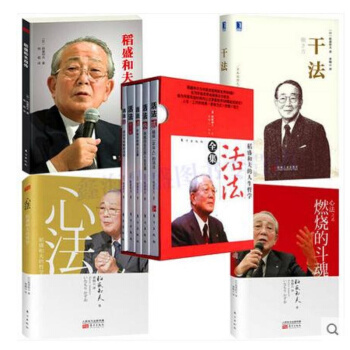 正版现货 稻盛和夫的书籍全套9册 活法全5册+干法+心法1+2+稻盛和夫自传 企业管理 pdf epub mobi 下载