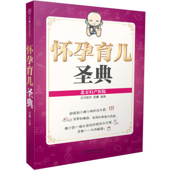 怀孕育儿圣典汉竹 书籍类准爸爸妈妈孕妇备孕怀孕期知识十月怀胎指导 怀孕育儿攻略 了解从计划怀孕到分娩 pdf epub mobi 下载