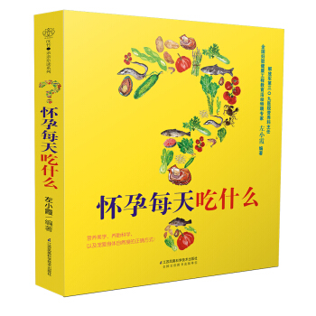 怀孕每天吃什么（汉竹） 汉竹 孕期饮食书籍 孕妇塑身教程书 怀孕营养饮食书籍 孕期如何吃 怀孕期孕妇 pdf epub mobi 下载