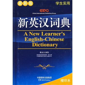 华语教学：新汉英词典（32K） pdf epub mobi 下载