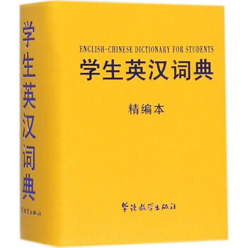 华语教学：学生英汉词典：精编本 pdf epub mobi 下载