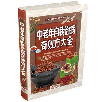 中老年自我治病奇效方大全 9787550246263 pdf epub mobi 下载