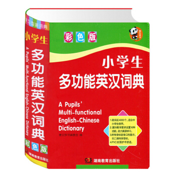 小学生多功能英汉词典(软精装彩图版)涵盖1-6年级新课程词汇 学习工具书 单词音标语法词汇拓展学生版 pdf epub mobi 下载
