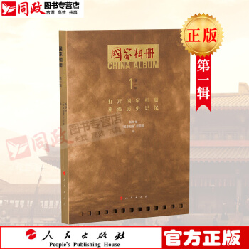 正版现货 国家相册（辑） 人民出版社 红色 pdf epub mobi 下载