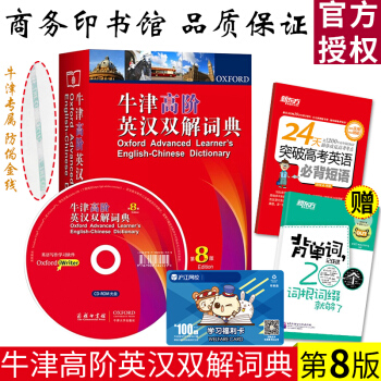 【正版】牛津高阶英汉双解词典第8版 牛津英汉高阶双解词典英汉词典英语 牛津英汉双解英语词典英语字典牛 pdf epub mobi 下载