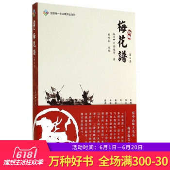 新编梅花谱(增订本)中国象棋入门书学习象棋的书 象棋教程教材书 象棋开局布局残局象棋棋谱大全 像棋