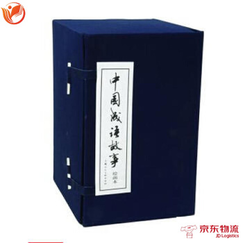 中国成语故事(1-60)函装蓝皮书 pdf epub mobi 电子书 下载