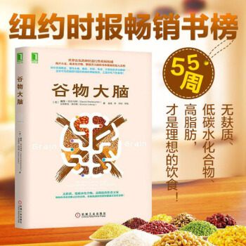 正版 榖物大腦 無麩質飲食法美國健康類書 食療孕婦飲食不宜大全遠離損害大腦的健身飲食鬍因夢的救命 pdf epub mobi 下载
