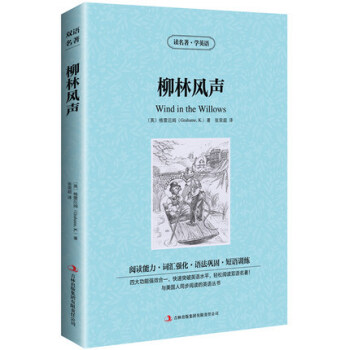 柳林风声英文原版+中文版百年经典名著中英双语英汉对照书籍7-14-18岁中小学生必读外国文学 童话故 pdf epub mobi 下载