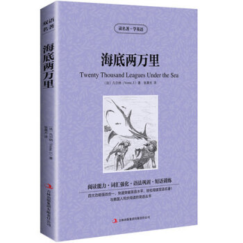 读名著学英语系列海底两万里（法）凡尔纳正版书籍英汉互译双语读物中英对照世界经典文学名著小说语法巩固短 pdf epub mobi 下载