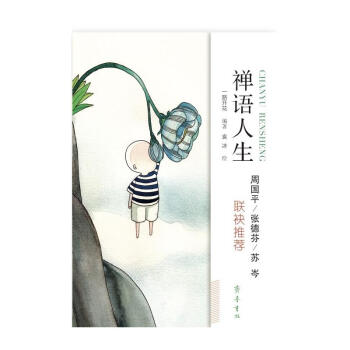 禅语人生 哲学宗教 宗教佛教 禅意美文 禅宗妙语 佛家智慧融入人生 水流云散 悟的境界 度人与救心 pdf epub mobi 电子书 下载