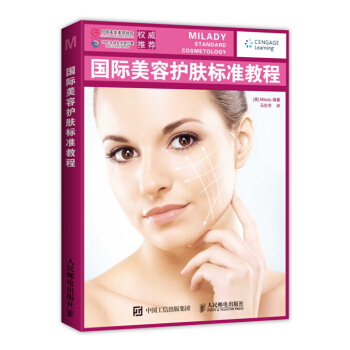 國際美容護膚標準教程 基礎化妝品的應用 麵部保養 皮膚護理書 女性美容護膚jing選書 麵部護理基 pdf epub mobi 電子書 下載