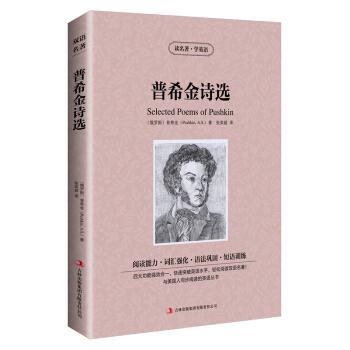 正版書籍普希金詩選原版原著雙語版中英文對照英漢對照初中高中生必讀世界文學名著中文版+英文版 pdf epub mobi 電子書 下載