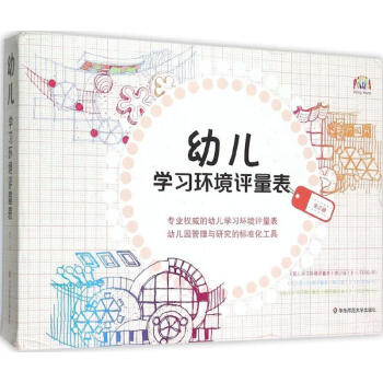 幼儿学习环境评量表 希尔玛·哈姆斯 9787567540279 华东师范大学出版社 pdf epub mobi 下载