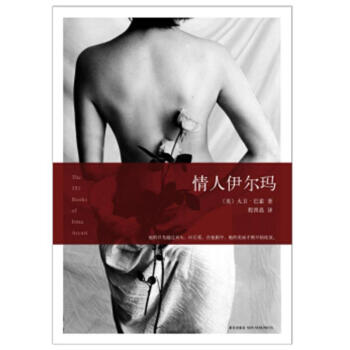 情人伊爾瑪 pdf epub mobi 下载