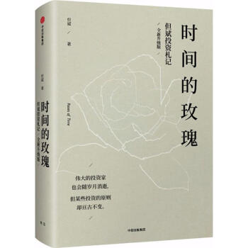 時間的玫瑰 pdf epub mobi 下载