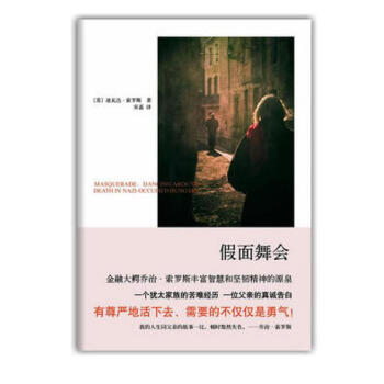 假面舞会 pdf epub mobi 下载