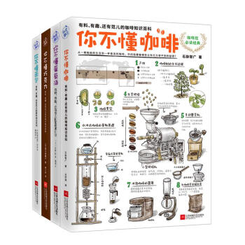你不懂咖啡+你不懂葡萄酒+你不懂巧克力+你不懂面包（套装全四册） pdf epub mobi 下载