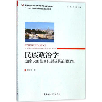 民族政治學