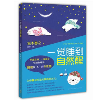 坂本春之：一觉睡到自然醒 pdf epub mobi 下载