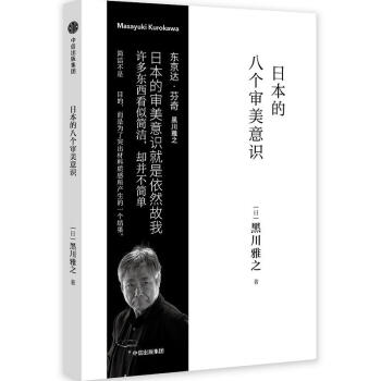 日本的八个审美意识 pdf epub mobi 电子书 下载