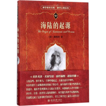 海陸的起源 pdf epub mobi 下载